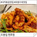 강동-천호-314 | 강동 낙지볶음 수육보쌈정식 맛집 오봉집 천호점