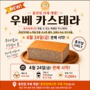 (주)상지개발 | [강원/홍천] 홍천 카페추천 대왕카스테라맛집 치즈당 홍천연봉점