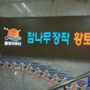 금성랜드사우나 이미지