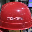 (주)화신이앤비 이미지