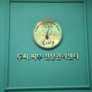 숲칼프 장안동점 | <장안동>두피관리 숲칼프