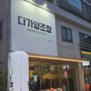 세븐일레븐 익산영등공원점 | [익산 맛집] &#34;다가양조장 익산영등점&#34; 가성비와 서비스 다 잡은 익산영등동술집 후기