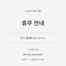 살롱드민 - 진주시 | 살롱드민