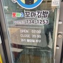 뽀빠2꼬마김밥기업점