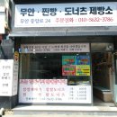 신림동꽈베기찐빵