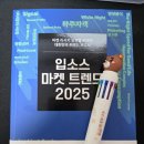 입소스 | 입소스 마켓 트렌드 2025 서평 후기