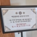 백강문화관