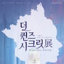퀸즈기획 이미지