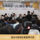 경산시장애인종합복지관 | [기획공연]함께해요 너나들이음악회: 경산시장애인종합복지관