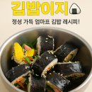 우리집김밥 이미지