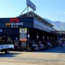 셀세모문경점 공룡셀프세차장 이미지