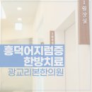 흥덕한의원 이미지