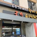 대가야추어탕 이미지