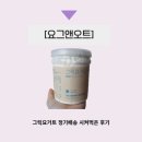 요그앤오트