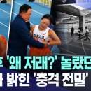 마라톤 신체접촉 논란 선수입장 이미지