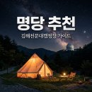 오리온 | 김해천문대캠핑장 명당 추천 및 아이랑 다녀온 예약 꿀팁 후기
