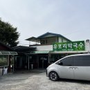 (주)유포리막국수 이미지