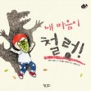 마음 그림책A 이미지