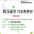 파크골프기초튼튼반 이미지