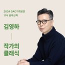 [2024년 상반기]클래식 음악산책 이미지