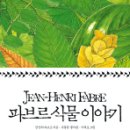 파브르