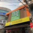 송이네 붕어빵 | 망원시장 주말 방문 후기 및 먹거리 추천(고구마붕어빵, 도넛, 훈훈호떡, 슬러시맥주, 큐스닭강정)