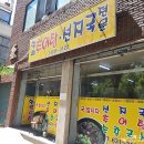 본동추어탕