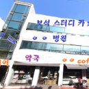 힐스가정의원 이미지
