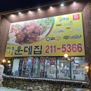 팔복동용산다리양념족발가운데집