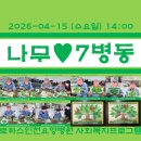 로하스인천요양병원 | 나의 봄, 나의 나무, 나의 당신♥로하스 인천요양병원