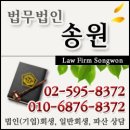 법무법인송원