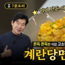 계란당면볶음! 이미지