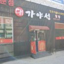 대가야성 이미지