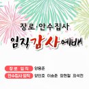 장로 안수집사 임직감사예배 안내 이미지