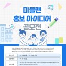 여러분 | 미들맨 공모전 후기｜여러분의 아이디어로 더 성장합니다