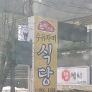 수유 자매 식당 네이버블로그