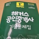 부동산 공.경매 입문/강좌번호 2 | 해커스 공인중개사 d-146 학습일기64일차 직장인 34회 2차시험 합격 가자