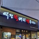 이디야군산나운점