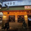 대동집검단 네이버블로그