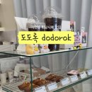 도도록