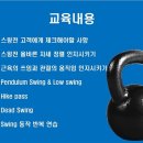 10월 재능기부 - 고객에게 올바른 케틀벨 스윙을… 이미지