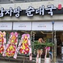 청년감자탕순대국 첨단2호점 네이버블로그