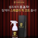 피케이포럼셀프세차장 | 자동세차를 버티는 강력한 물왁스 만월케미컬 만월 넘버원 왁스