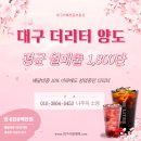 더리터대구 - 달성군 테크노상업로 108 | 더리터대구