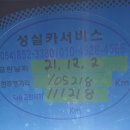 성실카