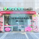 NEW하나로축산
