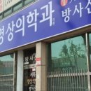 서대구영상의학과의원 네이버블로그