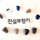 진심보청기 도봉센터 네이버블로그