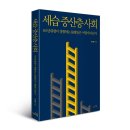 [세습중산층사회]탤런트이주화 좋은책추천합니다 이미지