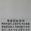 영업용냉장고수리전문 이미지